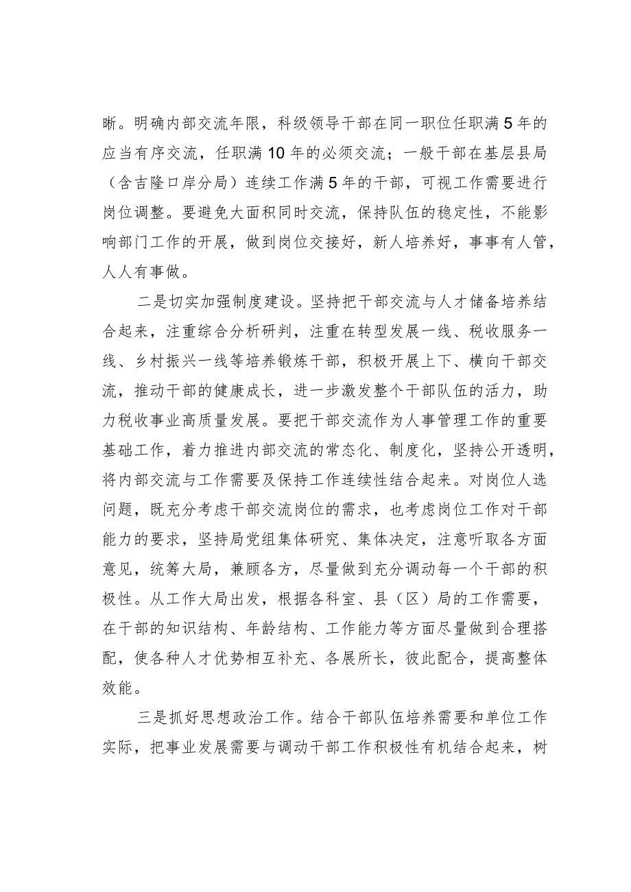 探索建立干部交流融合机制的调研报告.docx_第3页