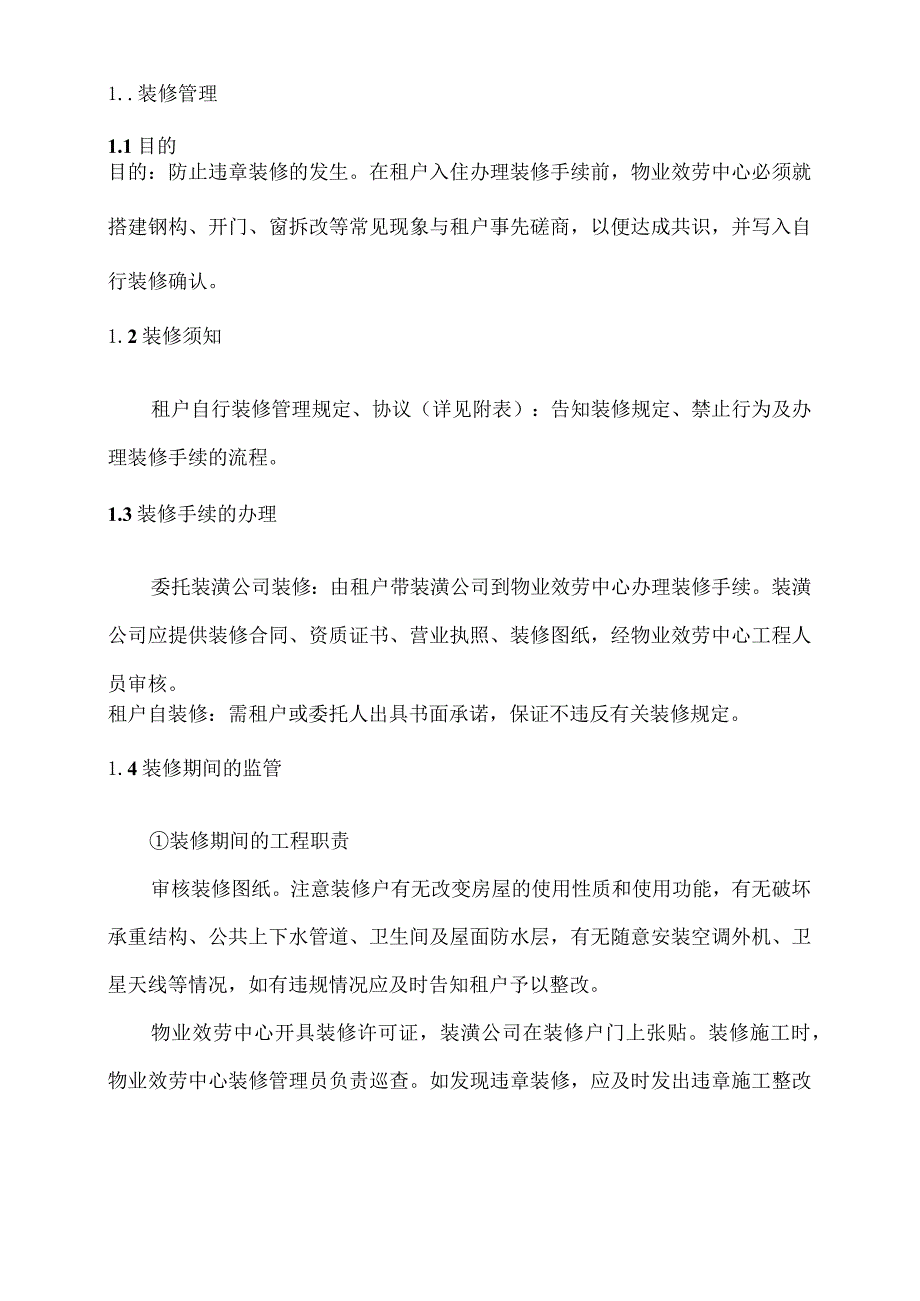 园区物业管理制度汇编装修工程保安等管理.docx_第2页