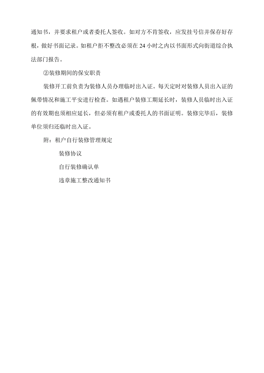园区物业管理制度汇编装修工程保安等管理.docx_第3页