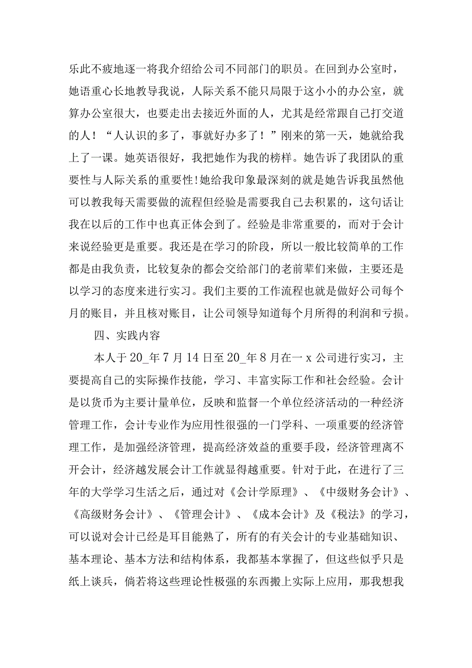大学生的社会实践内容报告2000字.docx_第2页