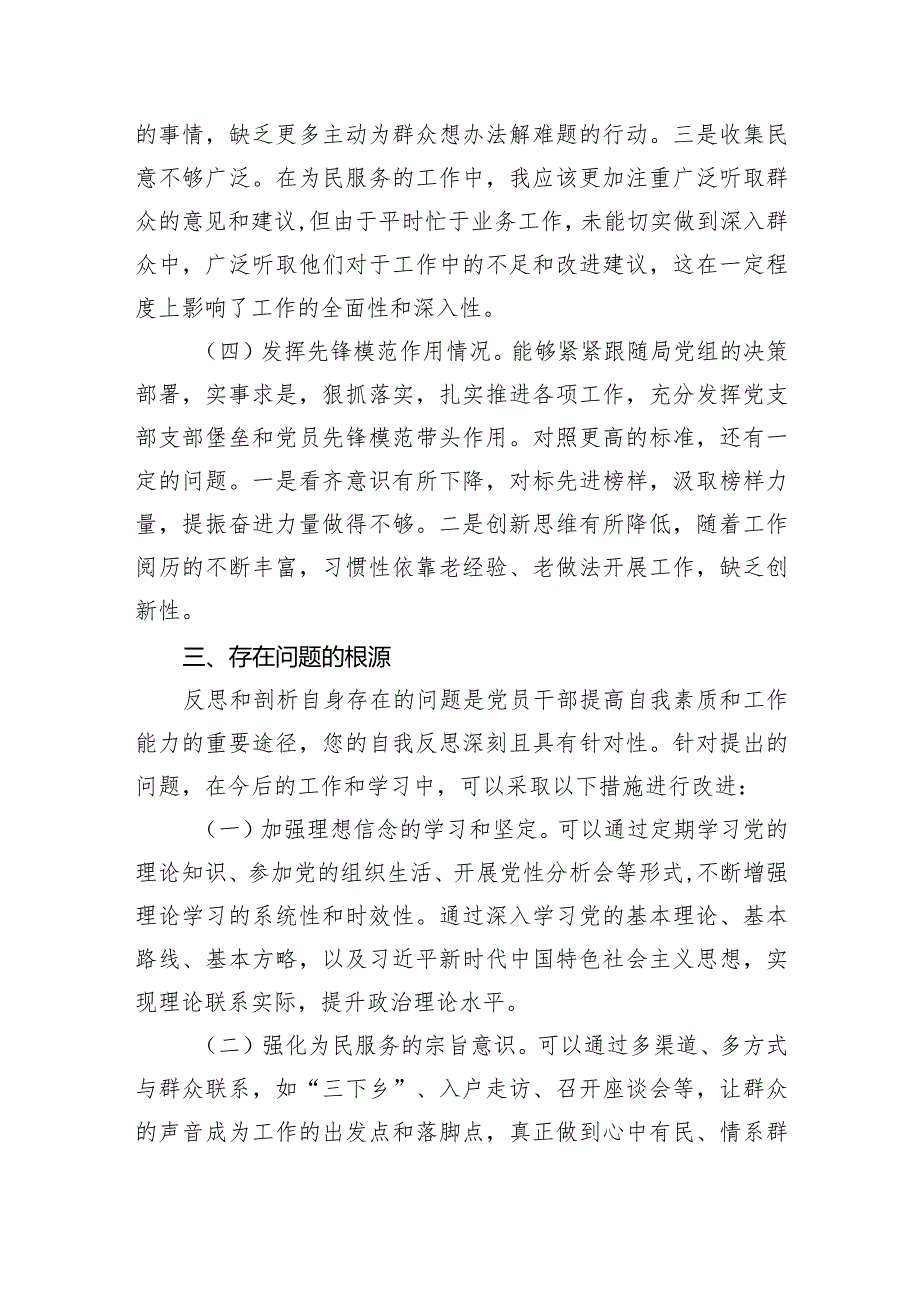检视学习贯彻党的创新理论情况方面存在的问题及下步整改措施范文精选(5篇).docx_第3页