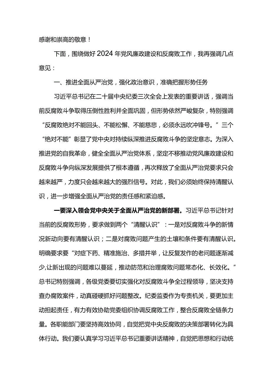 党委书记在采油厂2024年党风廉政建设和反腐败工作会议上的讲话.docx_第2页