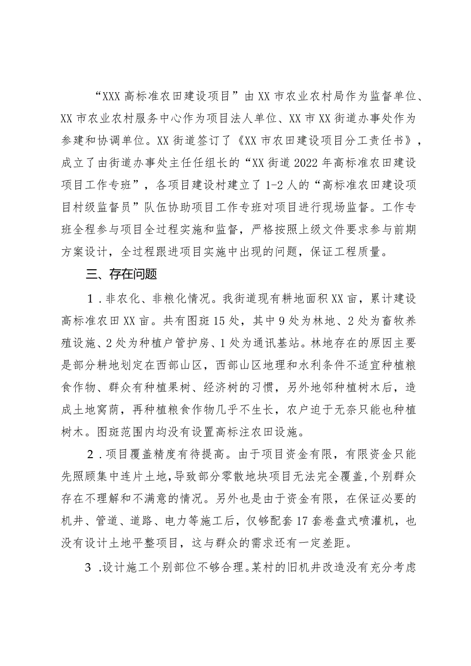 街道高标准农田项目建设情况自查报告.docx_第2页