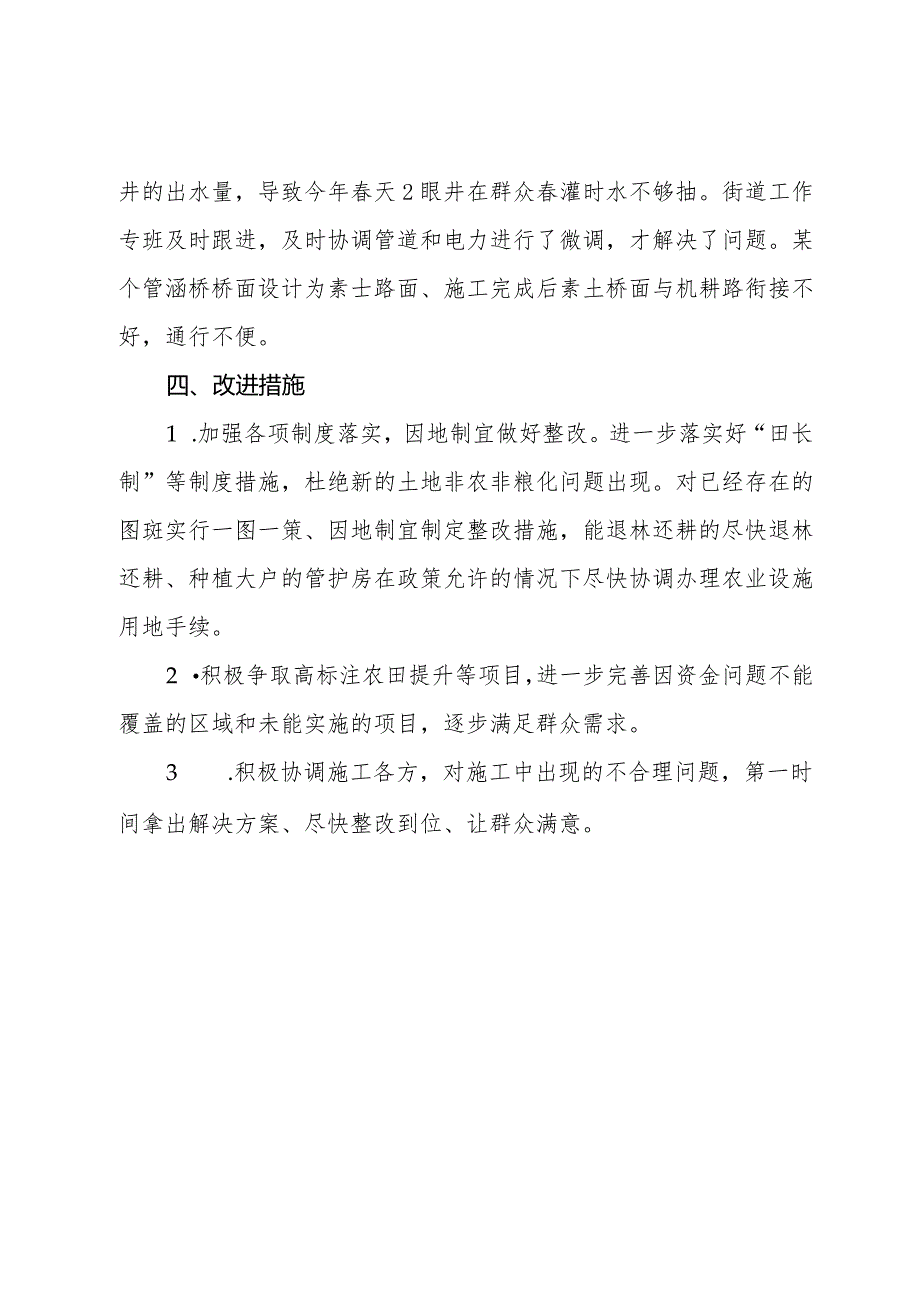 街道高标准农田项目建设情况自查报告.docx_第3页