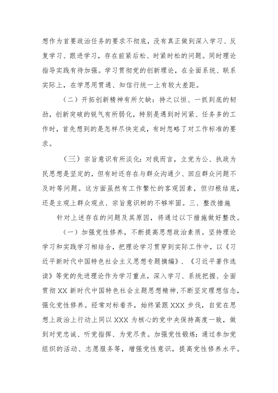 组织生活会普通党员检查材料（四个方面）.docx_第3页