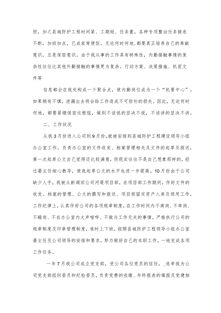 工程部工作个人总结（31篇）.docx_第2页