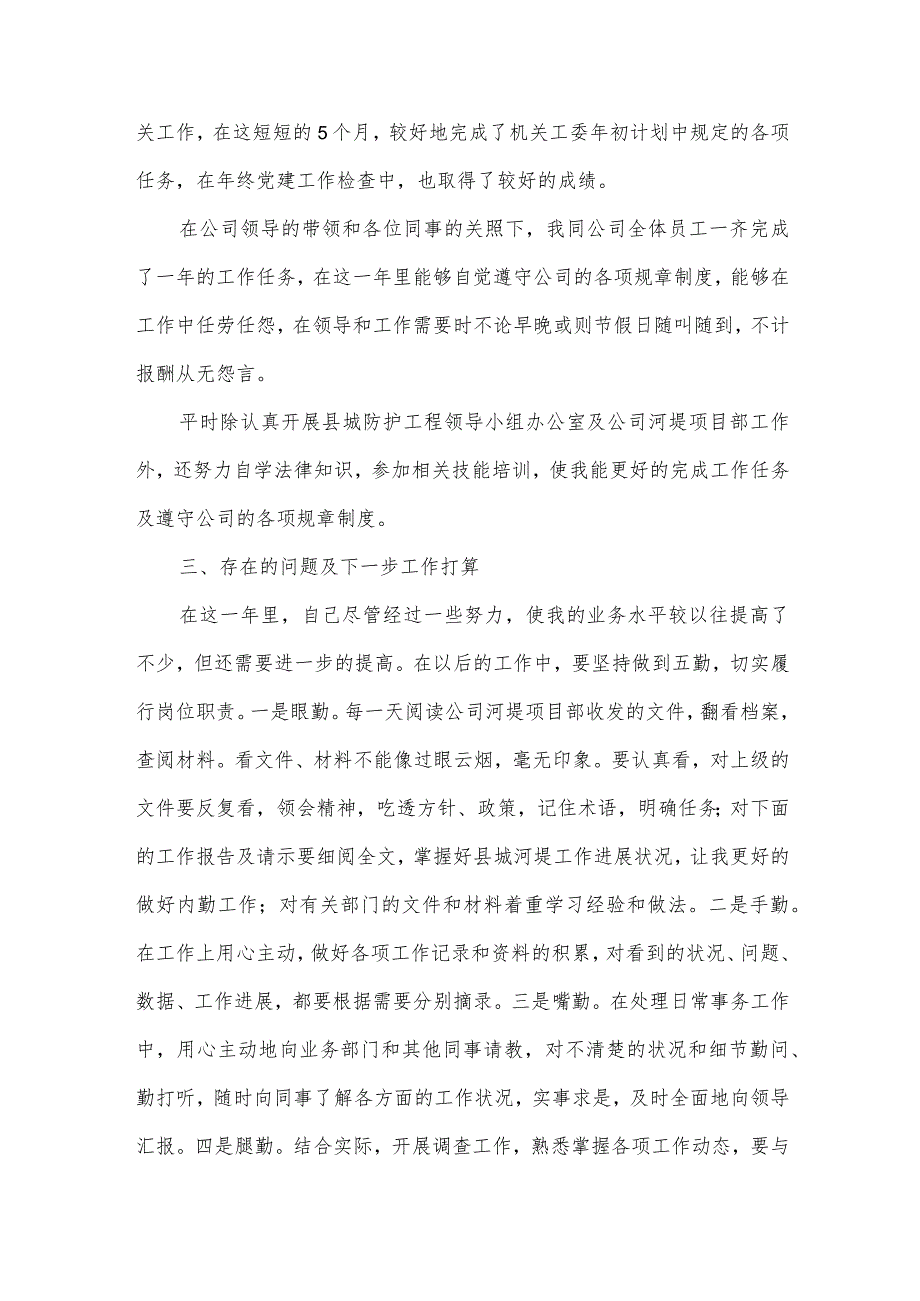 工程部工作个人总结（31篇）.docx_第3页