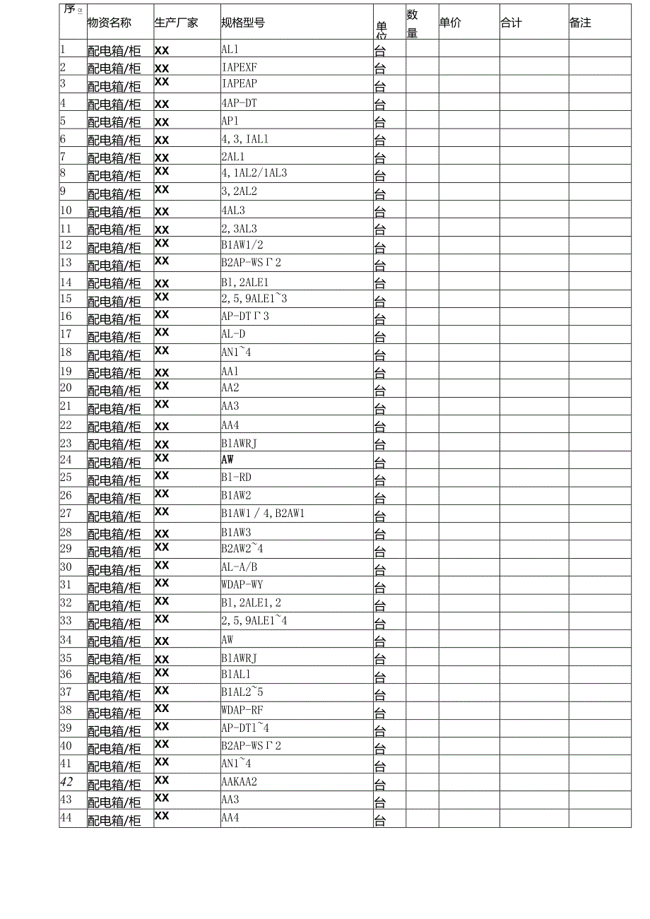 建筑材料采购合同（2024年）.docx_第3页