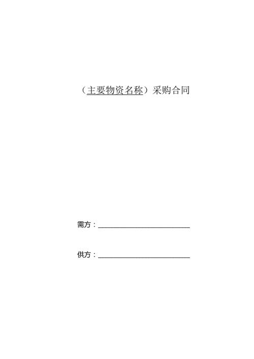 建筑材料采购合同（2024年）.docx