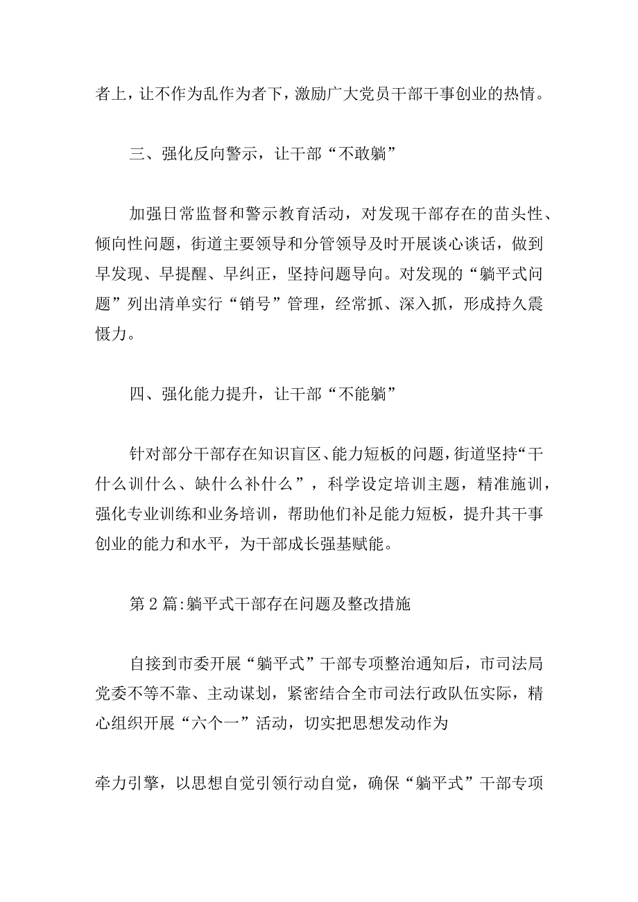 躺平式干部存在问题及整改措施【3篇】.docx_第2页