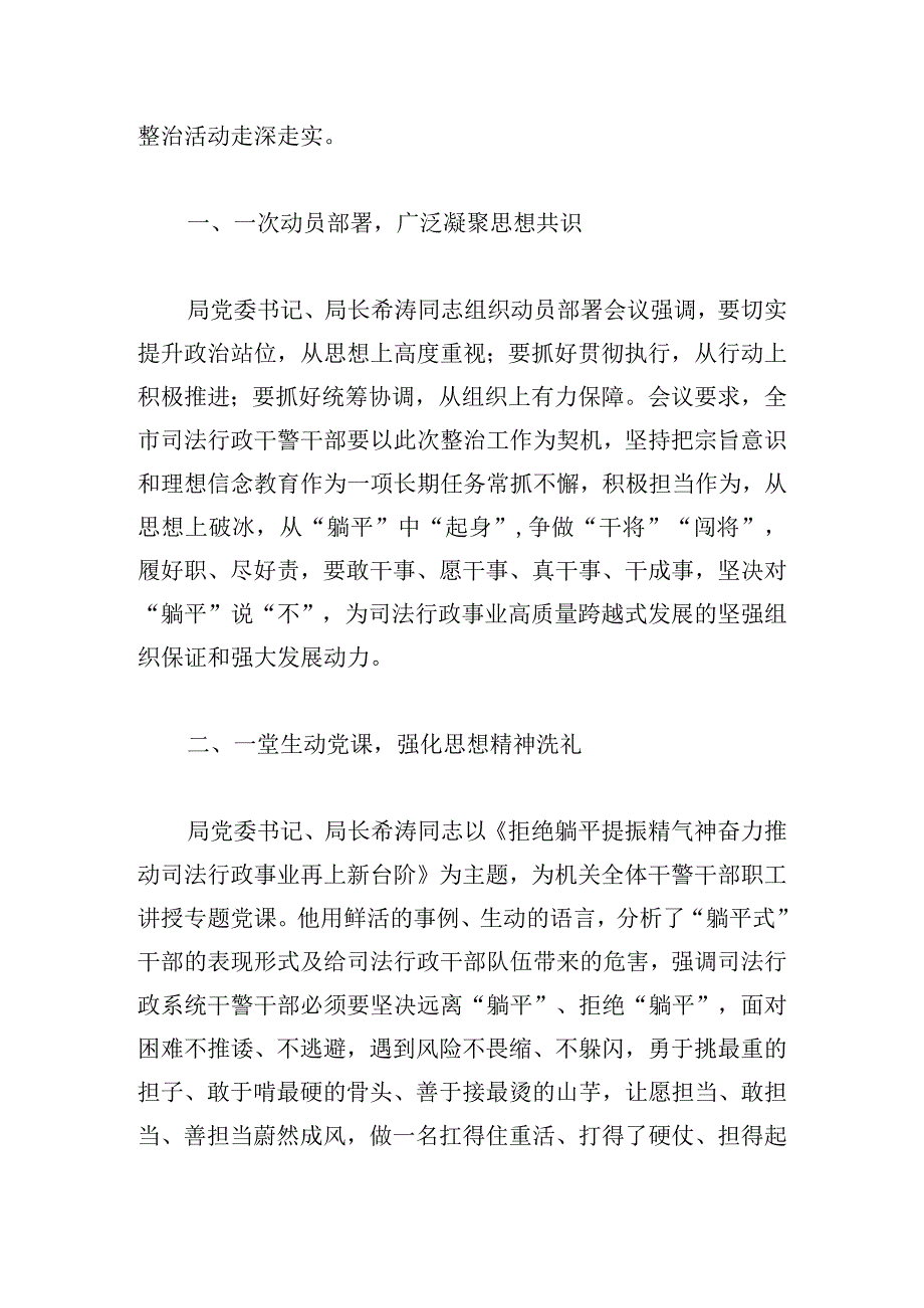 躺平式干部存在问题及整改措施【3篇】.docx_第3页