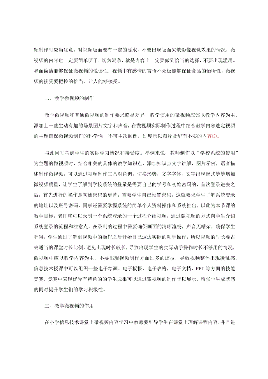微视频在小学信息技术课堂的应用研究 论文.docx_第2页