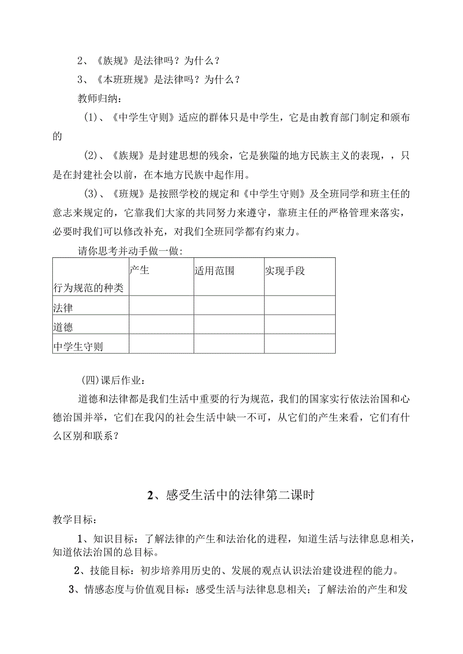 部编版六年级上册道德与法治1、感受生活中的法律教学设计..docx_第3页