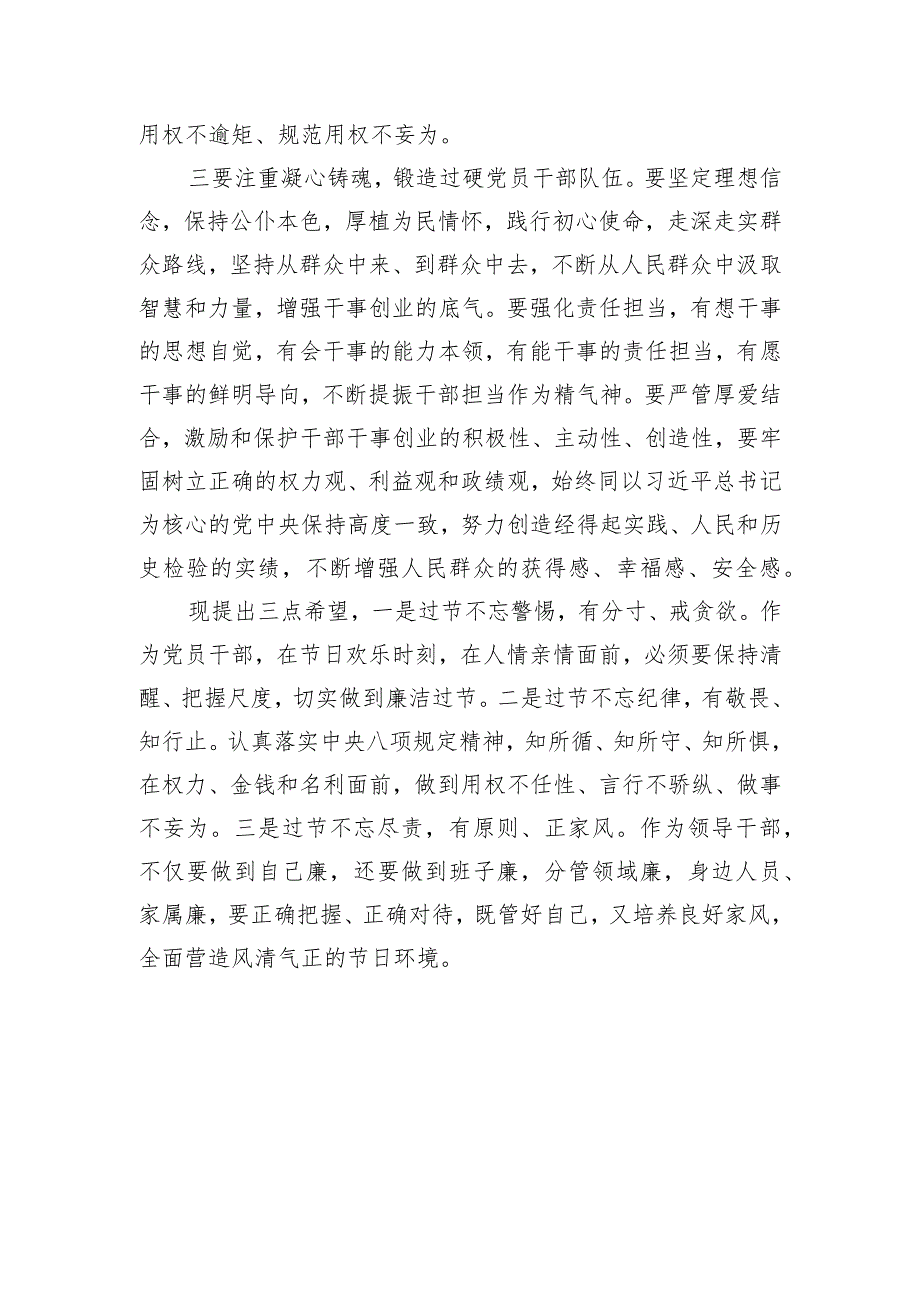 县委书记在2024年节廉政谈话会议上的发言.docx_第2页