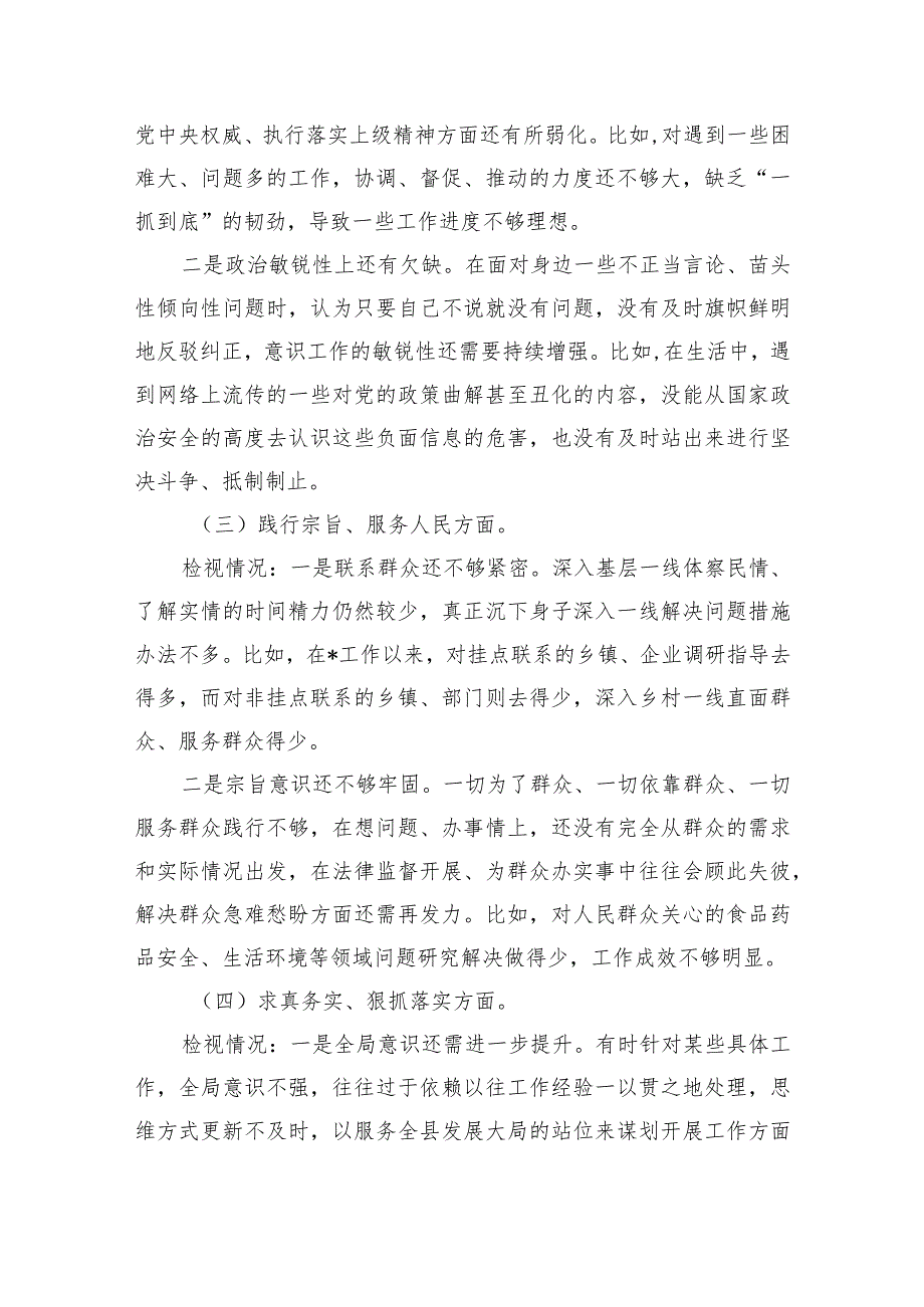 检察长六个方面问题个人检视剖析.docx_第2页