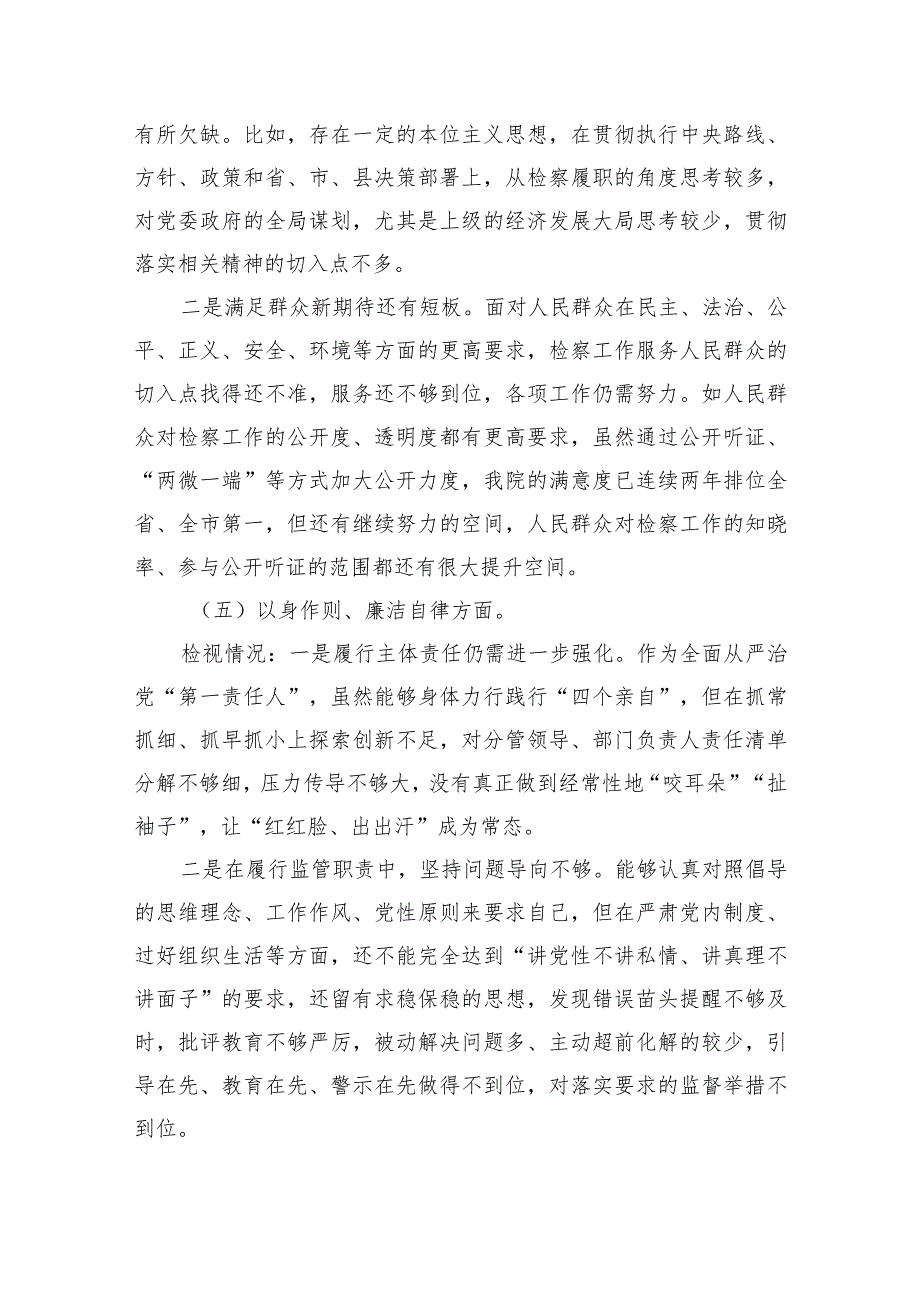检察长六个方面问题个人检视剖析.docx_第3页