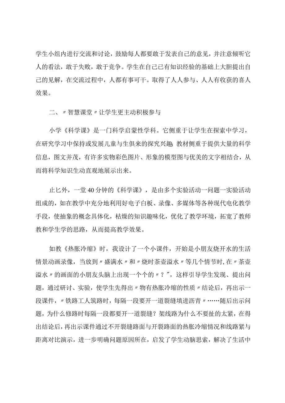 让学生爱上科学 论文.docx_第2页