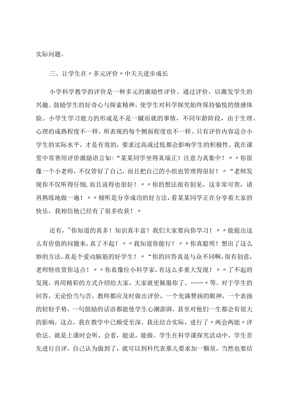 让学生爱上科学 论文.docx_第3页