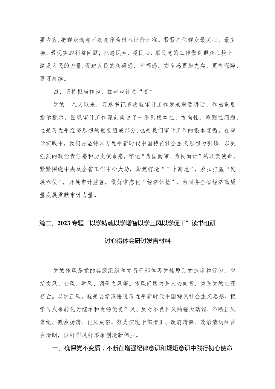 “以学铸魂践忠诚”专题研讨交流发言材料(精选11篇汇编).docx_第3页