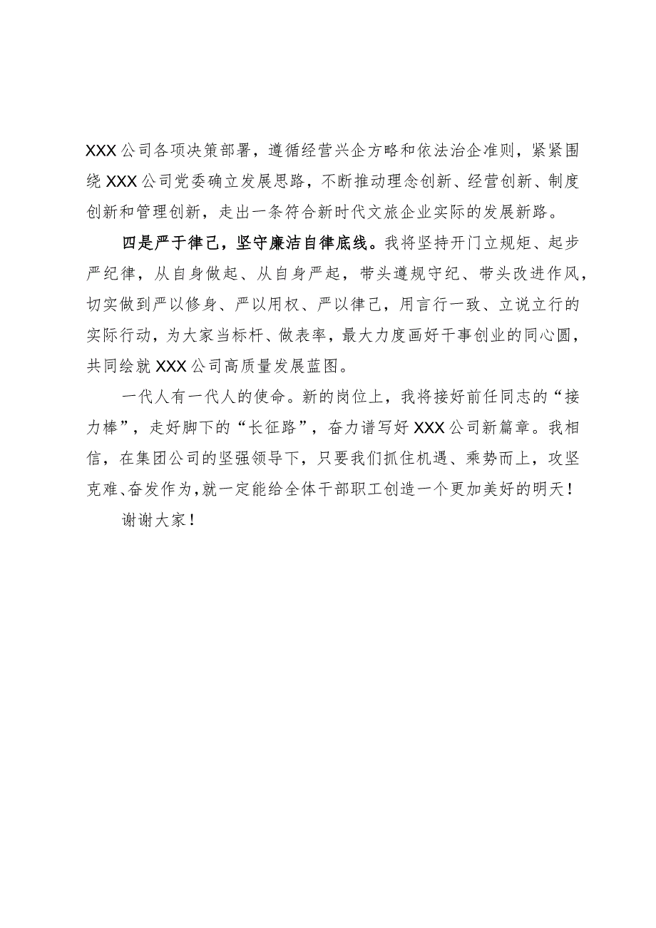 干部任职大会上的表态发言.docx_第2页