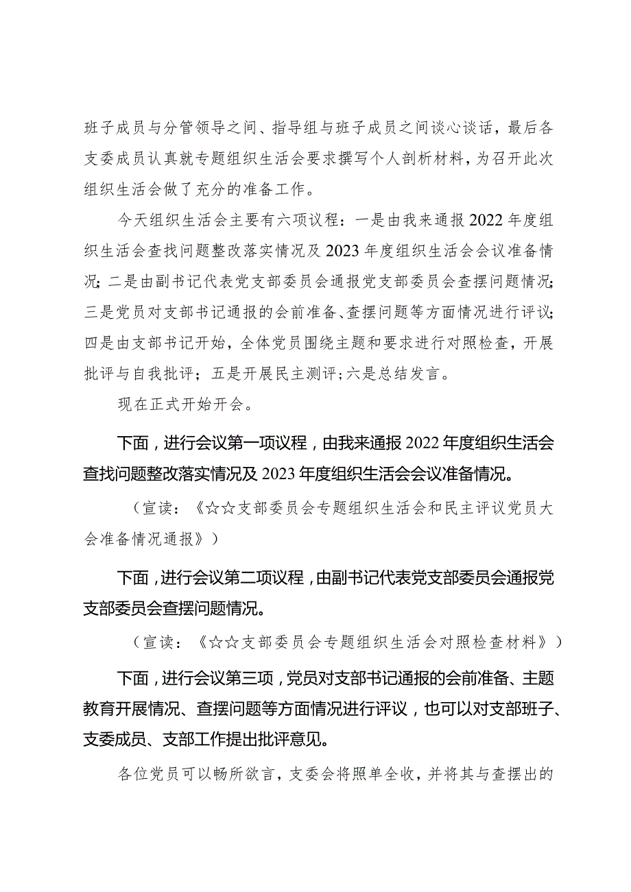第二批主题教育专题组织生活会主持提纲.docx_第2页