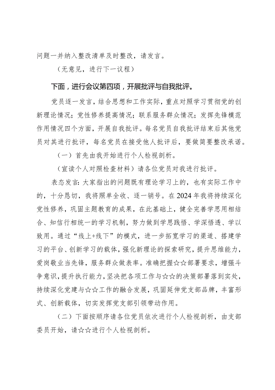 第二批主题教育专题组织生活会主持提纲.docx_第3页