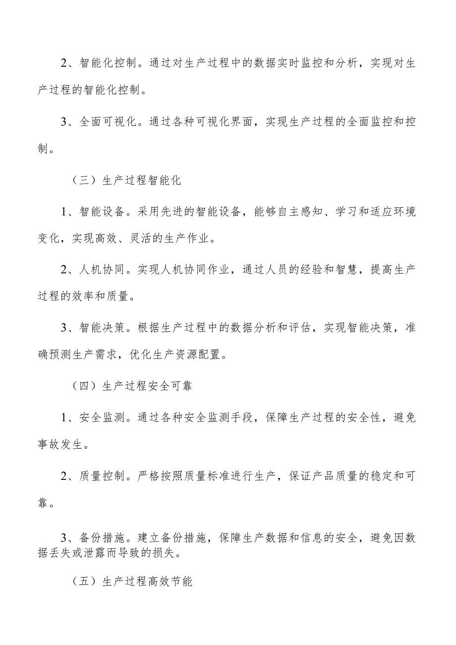 水果制品加工智能制造分析报告.docx_第3页
