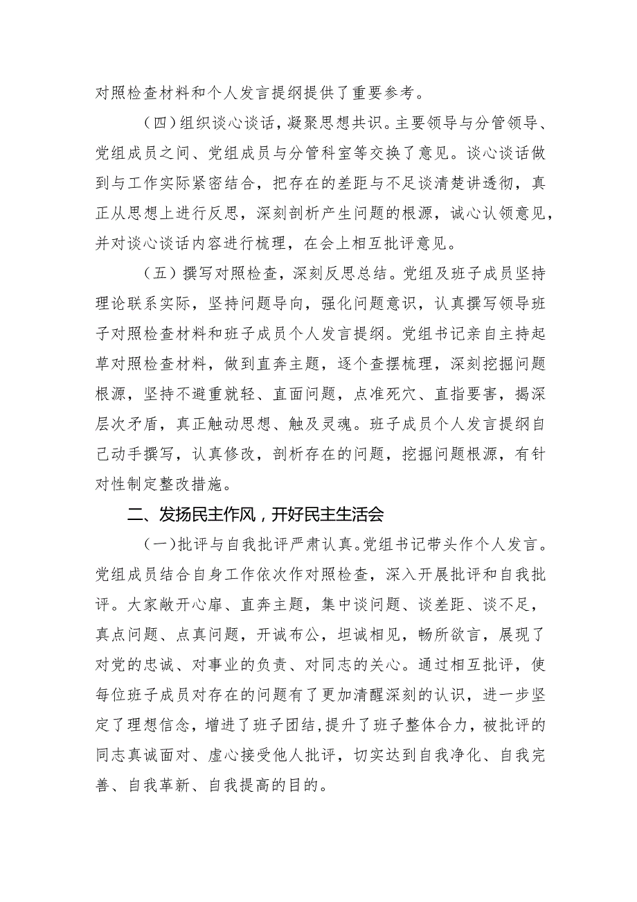 （会后）区卫健委关于主题教育专题民主生活会召开情况报告.docx_第2页