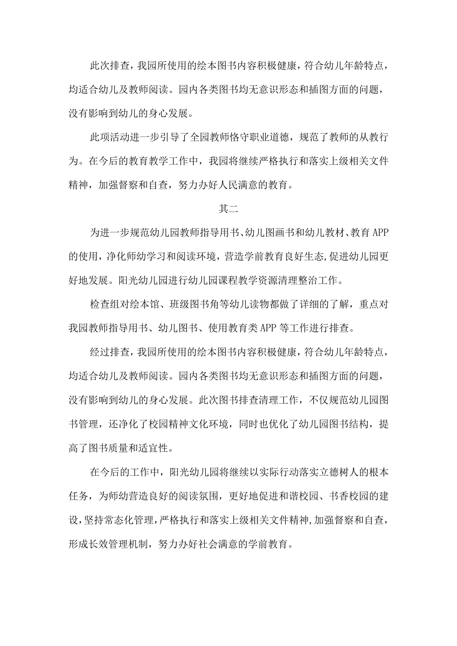 幼儿园课程教学资源清理整治工作自查报告.docx_第2页