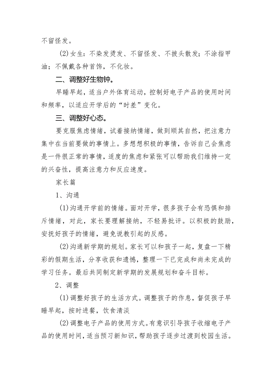 中学2024年学期开学通知.docx_第2页
