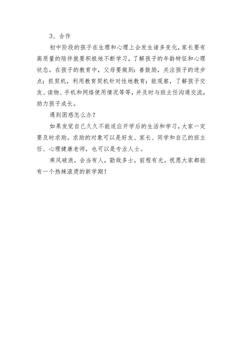 中学2024年学期开学通知.docx_第3页