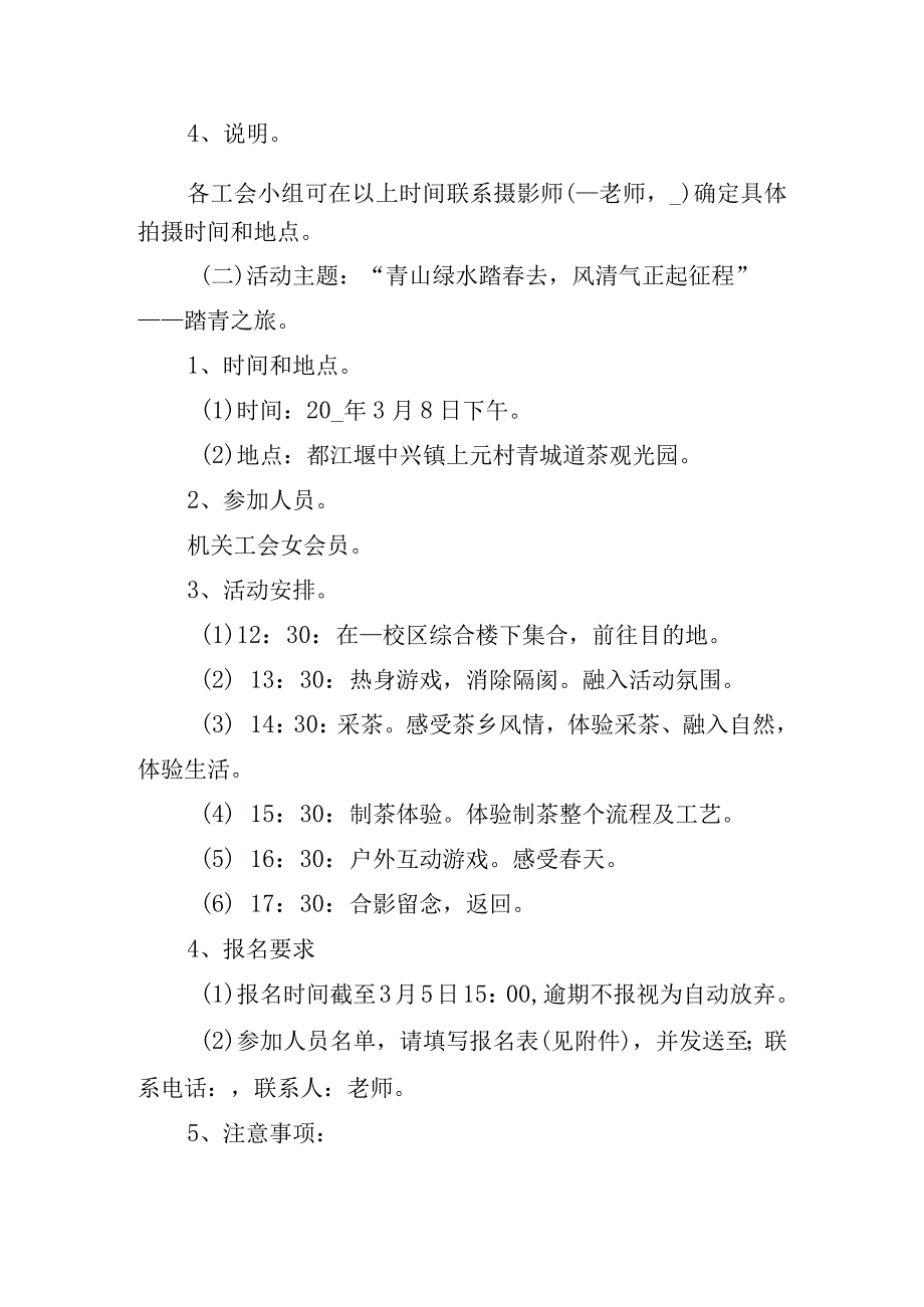庆祝三八妇女节活动方案及流程.docx_第2页