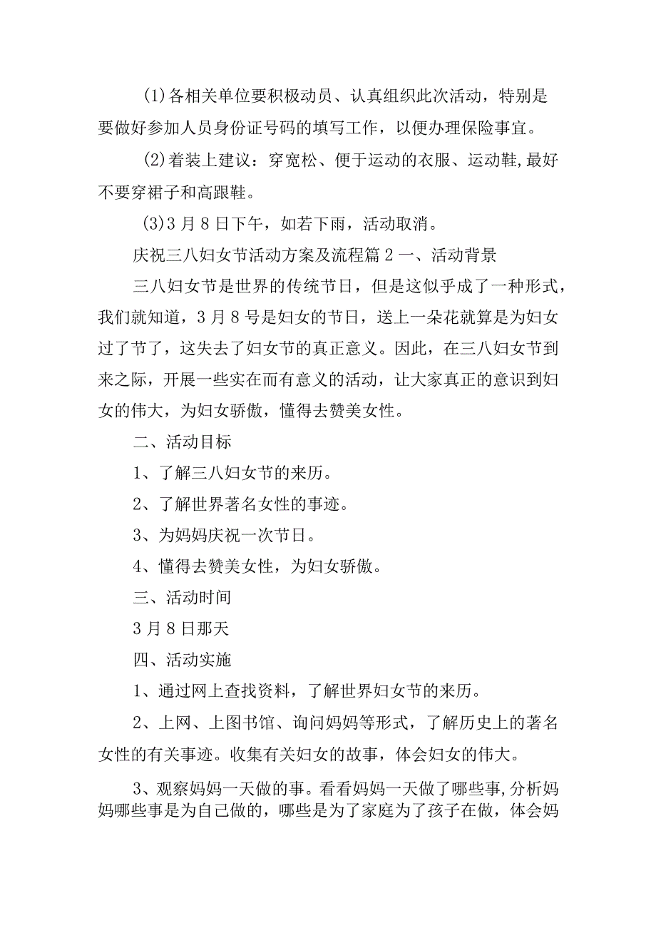 庆祝三八妇女节活动方案及流程.docx_第3页