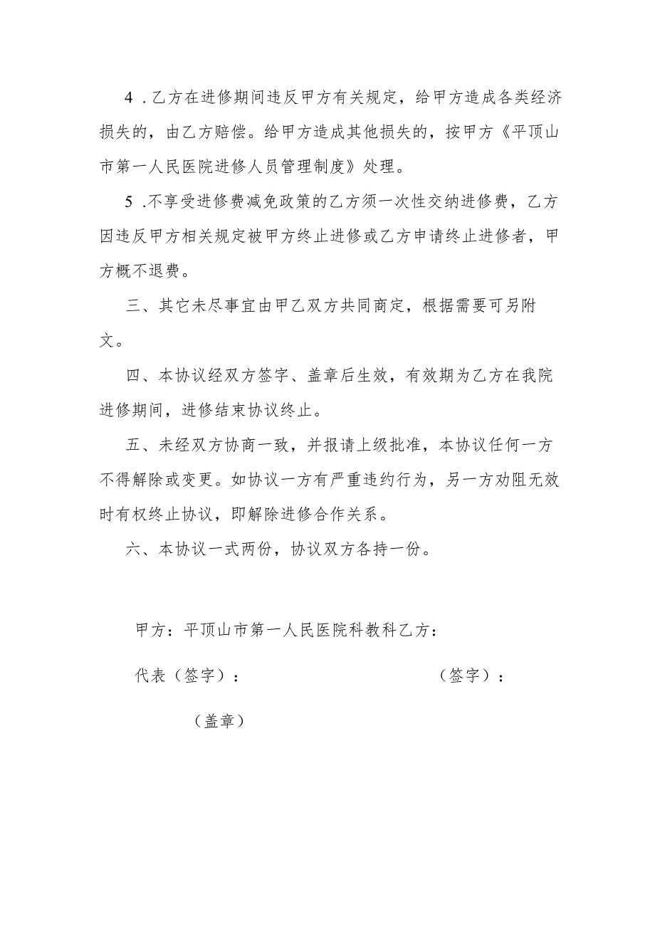 平顶山市第一人民医院外院卫生技术人员进修协议书.docx_第2页