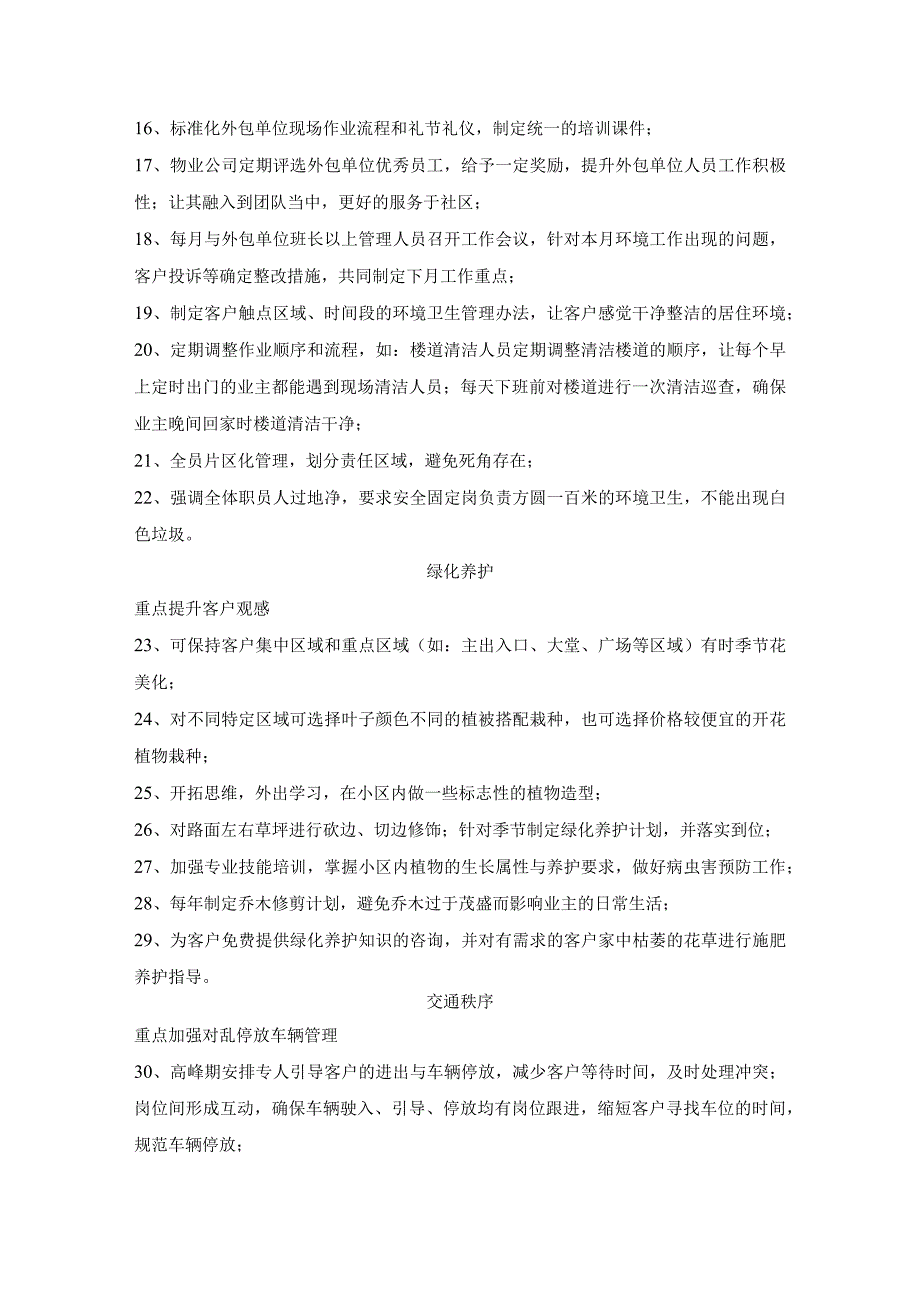 物业服务品质提升方案.docx_第2页