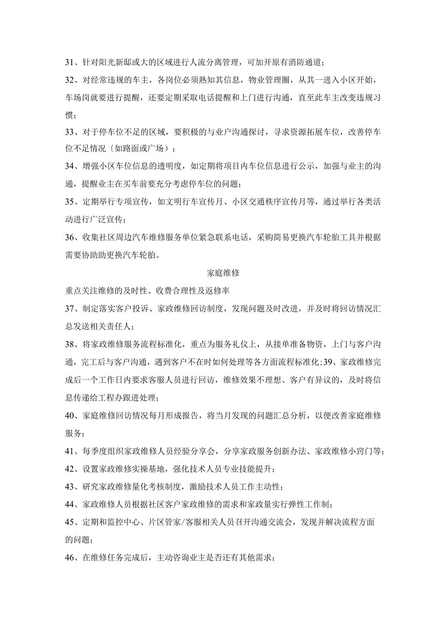 物业服务品质提升方案.docx_第3页