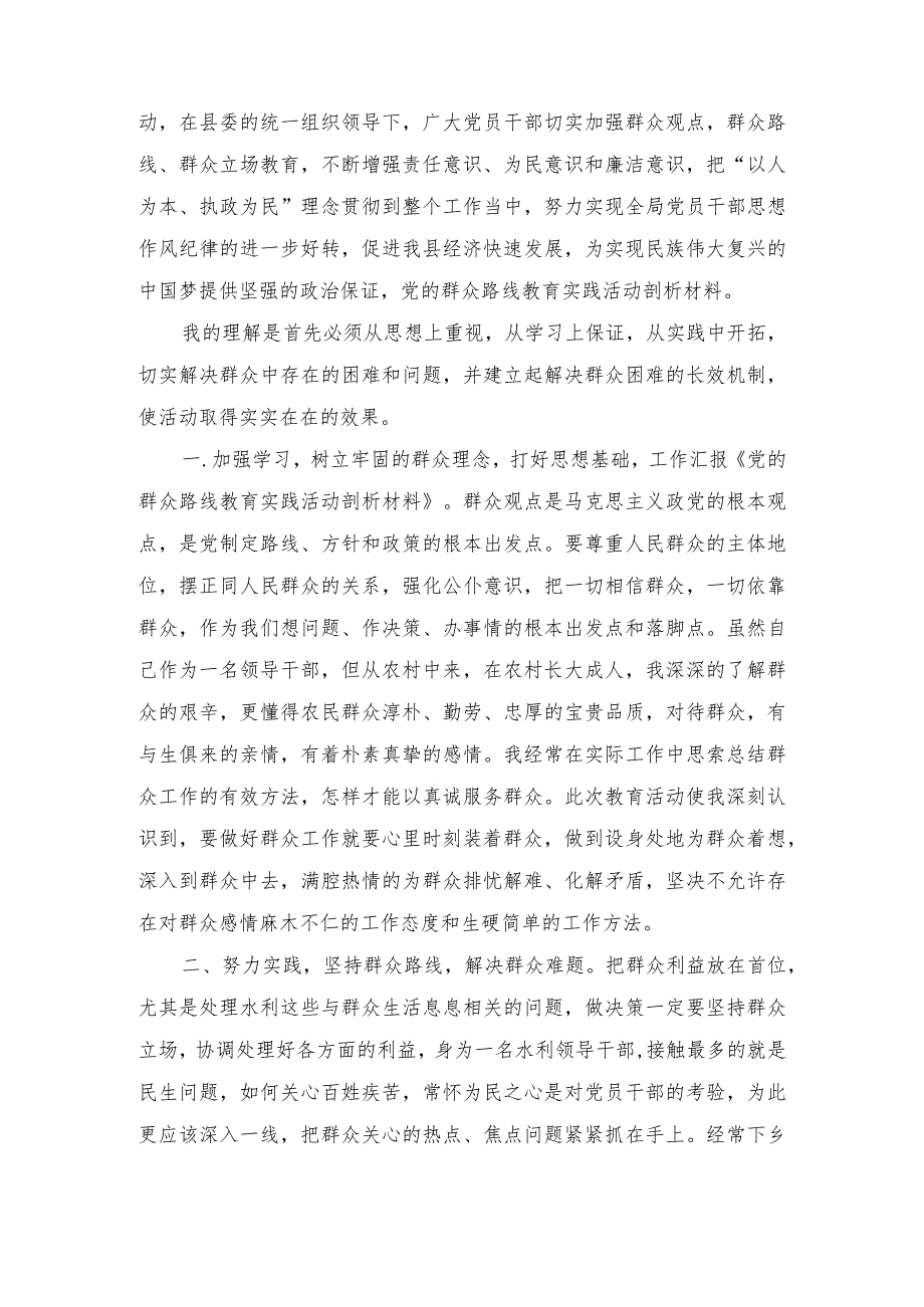 （6篇范文）个人对照检查材料群众身边腐败问题和不正之风方面.docx_第3页