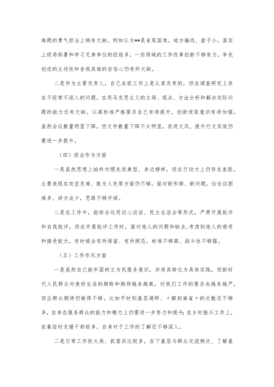 某局局长学思想、强党性专题民主生活会个人对照发言材料.docx_第2页