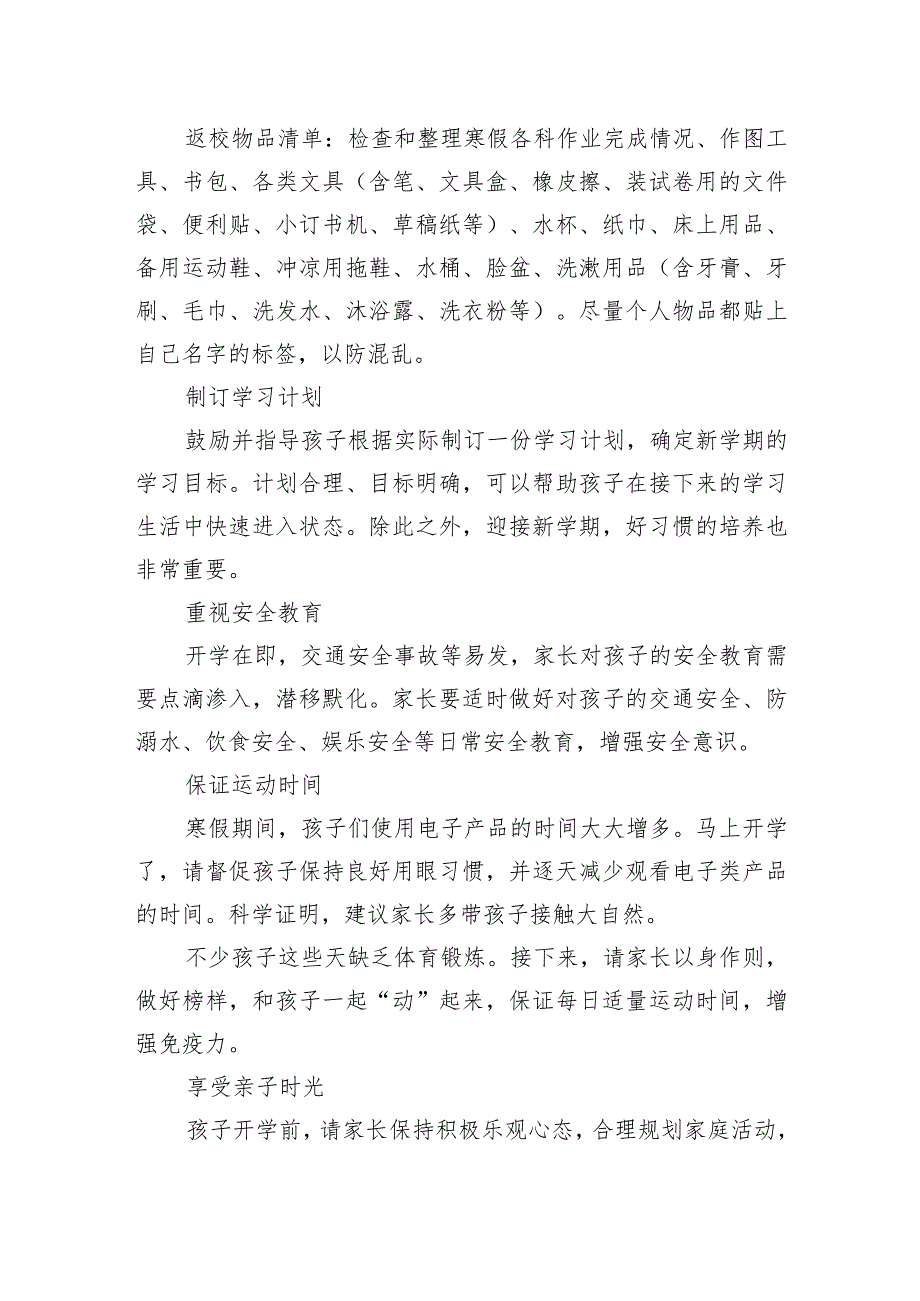 中学2024年季学期开学通知及致家长一封信.docx_第2页