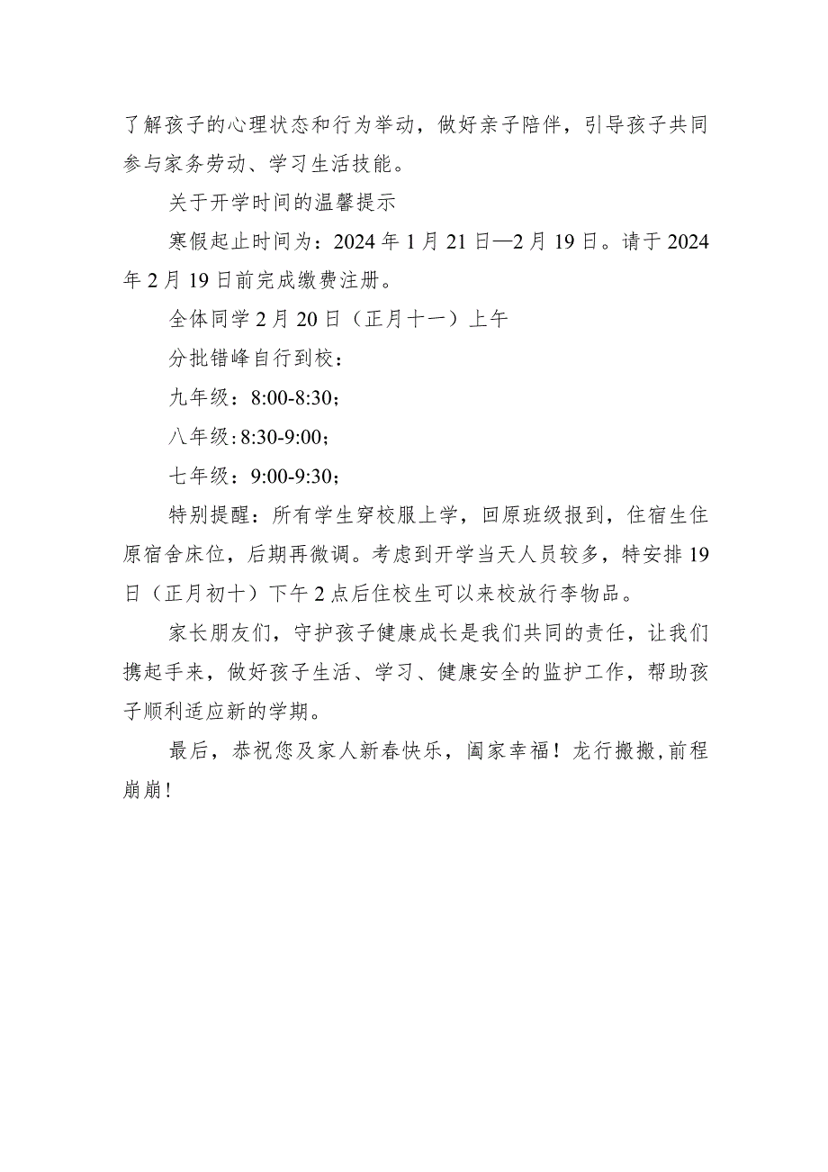 中学2024年季学期开学通知及致家长一封信.docx_第3页