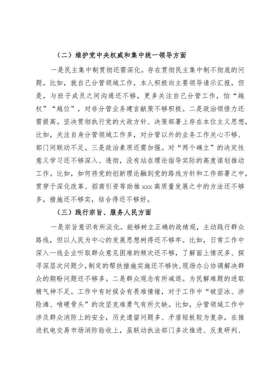 在学习贯彻2023年主题教育专题民主生活会上的个人发言提纲 (2).docx_第2页