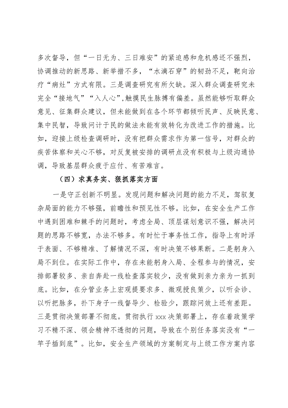 在学习贯彻2023年主题教育专题民主生活会上的个人发言提纲 (2).docx_第3页