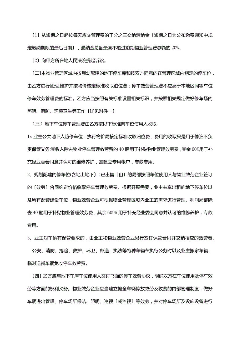 最新物业合同(补充协议).docx_第2页