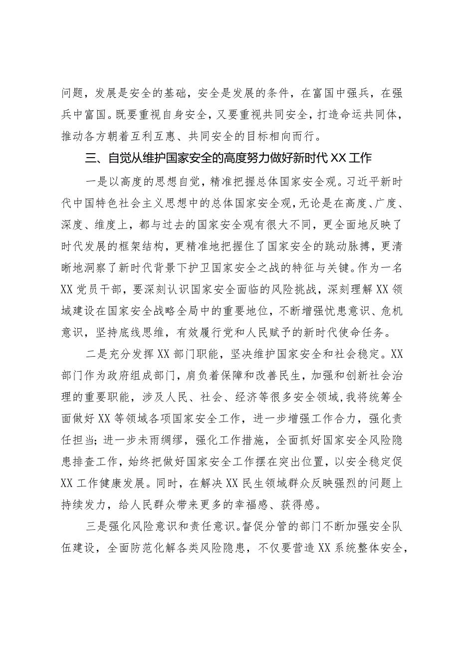 国家安全观交流材料.docx_第3页