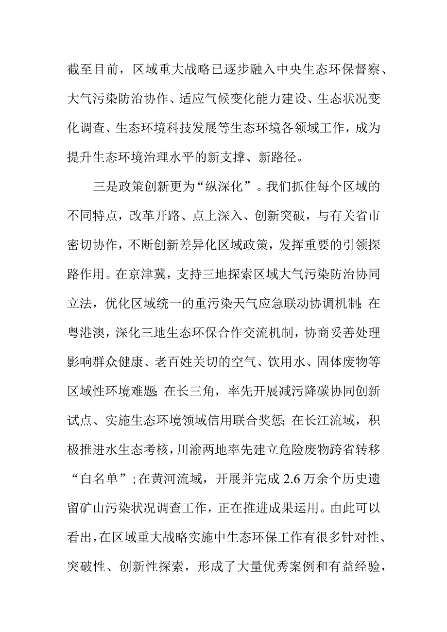 解决区域性流域性生态环境问题要采取的工作措施.docx_第2页