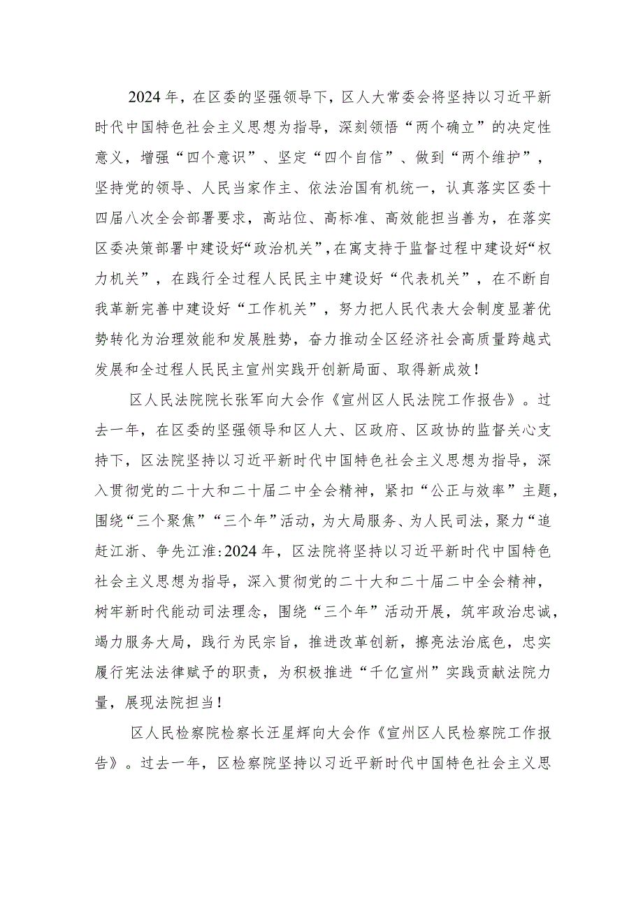 宣城市宣州区第十七人民代表大会第四次会议举行第二次全体会议.docx_第2页