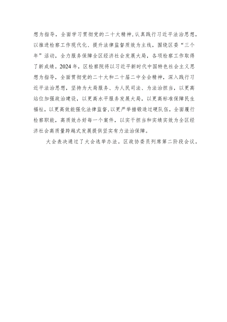 宣城市宣州区第十七人民代表大会第四次会议举行第二次全体会议.docx_第3页