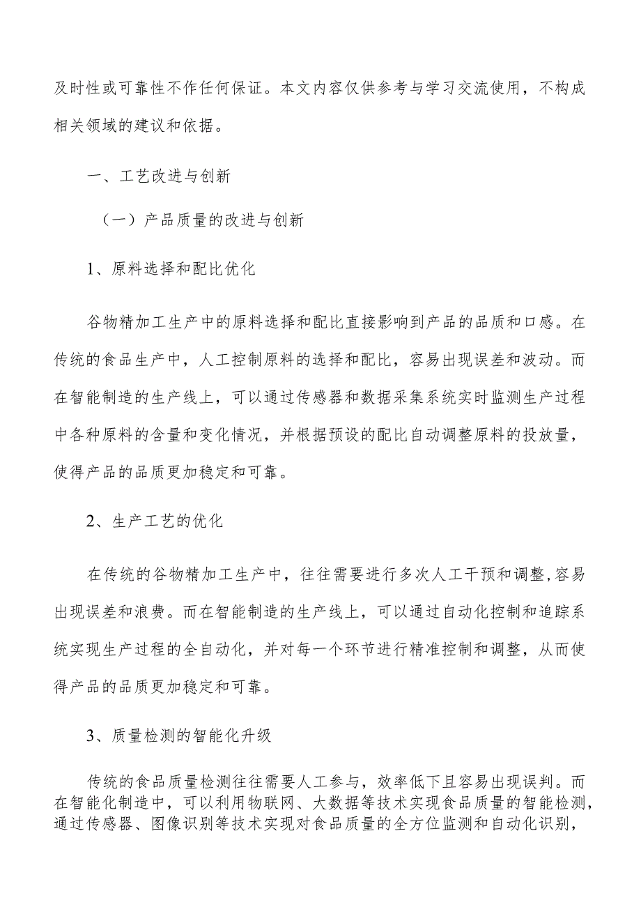 谷物精加工智能制造手册.docx_第2页