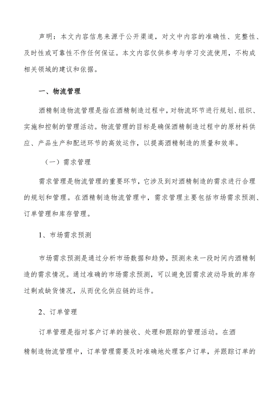 酒精制造质量管理分析报告.docx_第2页