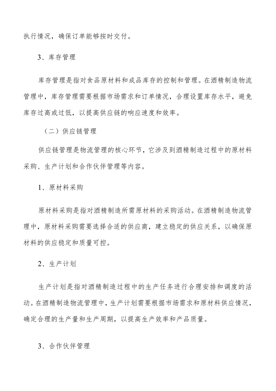 酒精制造质量管理分析报告.docx_第3页